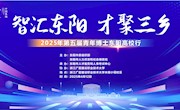 “智汇东阳·才聚三乡”青年博士东阳高校行浙江广厦大学专场活动在我校顺利举行