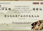 匠心传承·科创赋能——东阳木雕“两体两院”揭牌仪式暨历史经典产业创新发展大会圆满举行